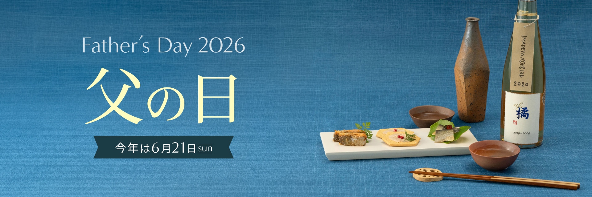 父の日特集2026