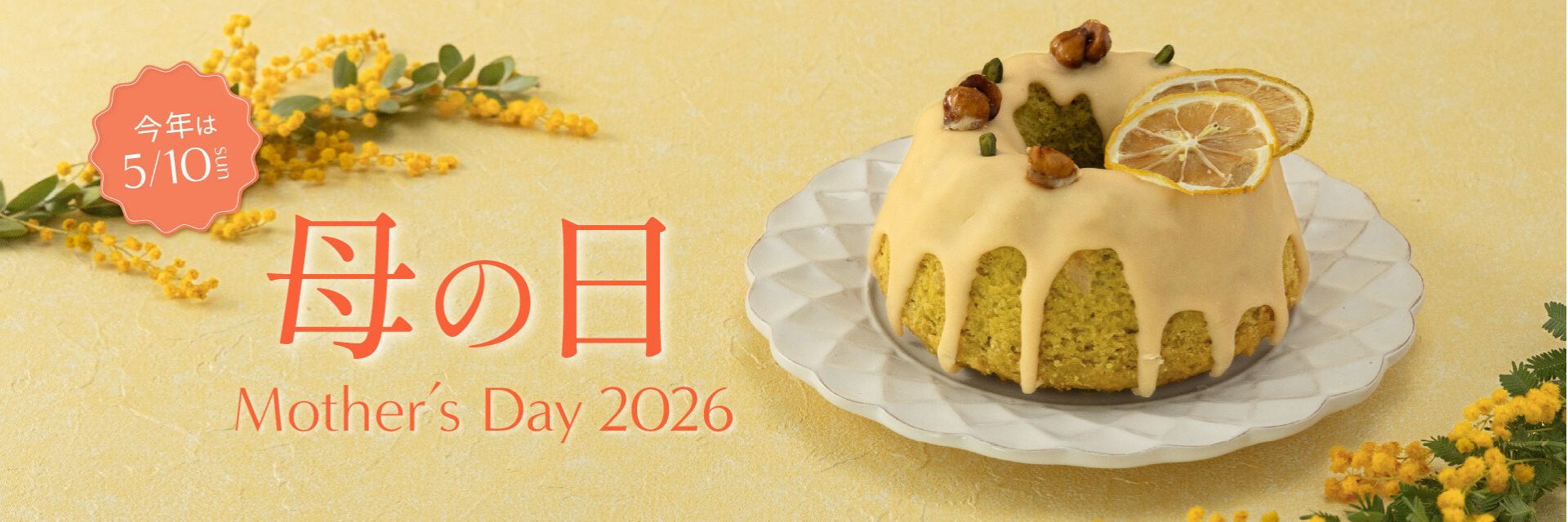 おすすめ商品:母の日特集2026