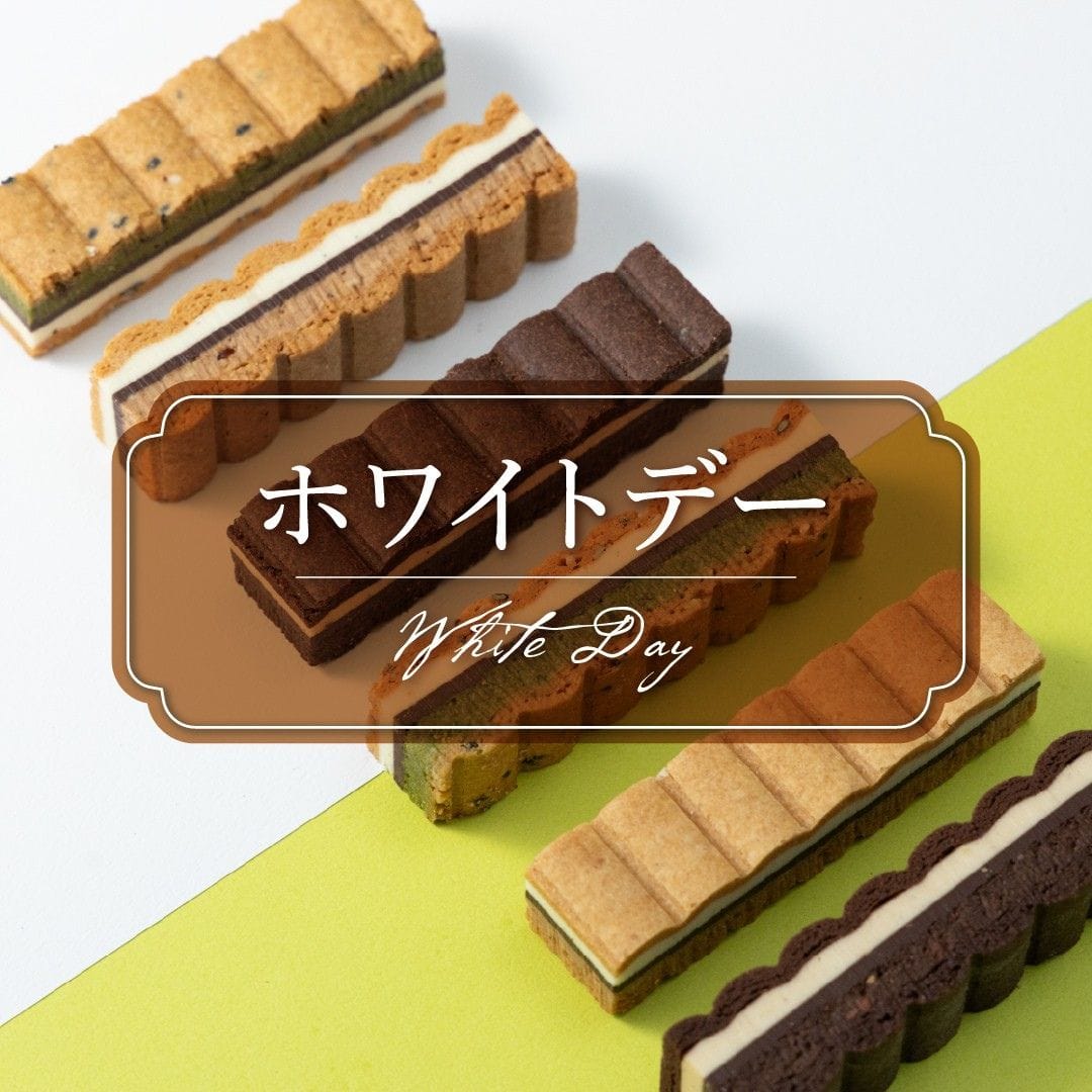 ホワイトデー特集2026