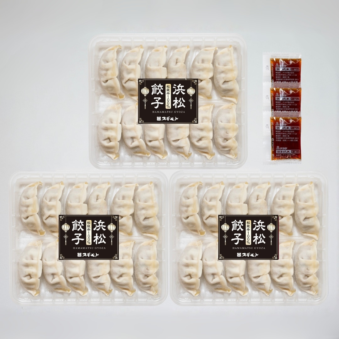 松阪牛浜松餃子 HSD24