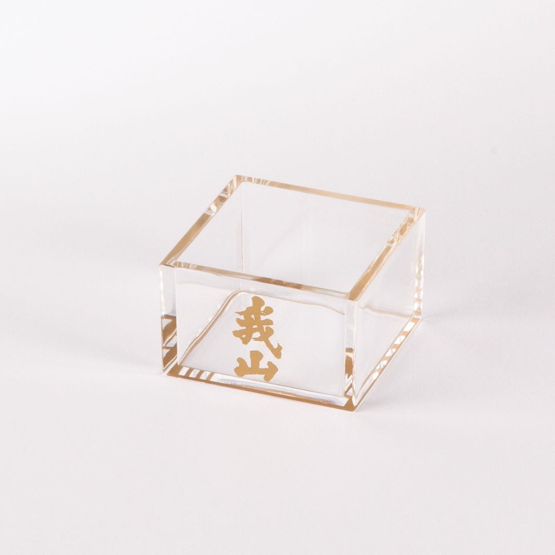 大吟醸 我山 アクリル桝セット