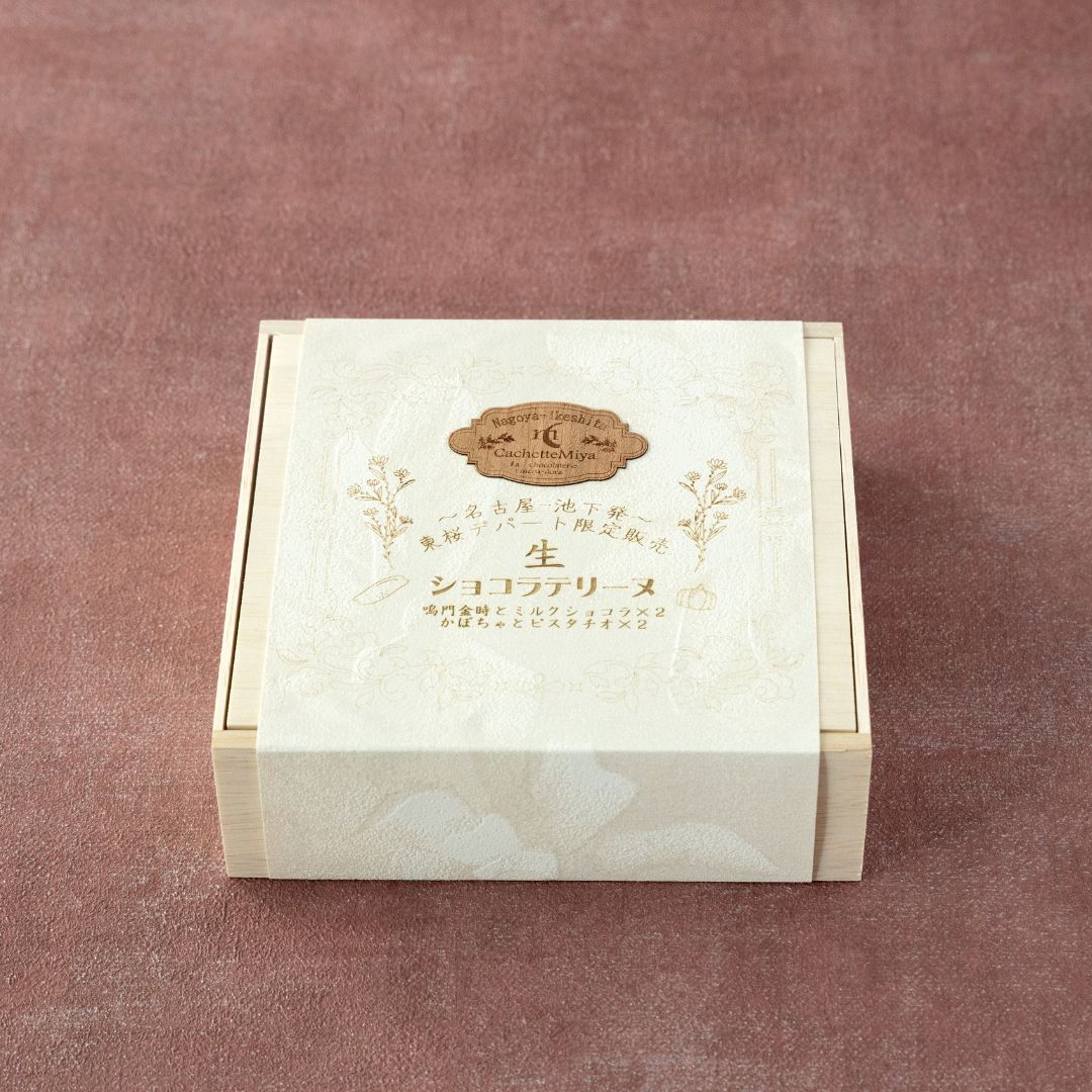 【東桜デパート限定】秋限定生ショコラテリーヌ 木箱入り4カットセット 秋限定フレーバー