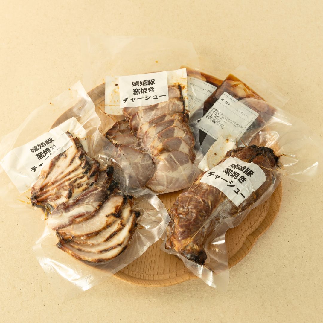 嬉嬉豚もも・かた窯焼きチャーシュー