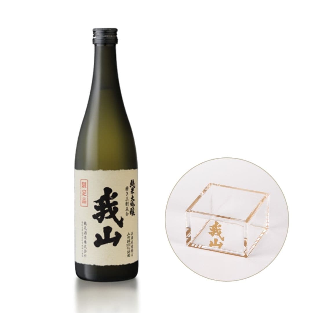 純米大吟醸 我山 アクリル桝セット