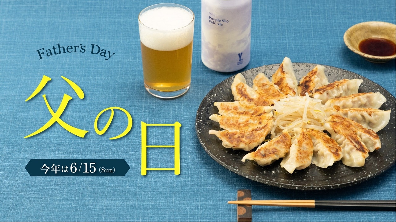 父の日ギフト